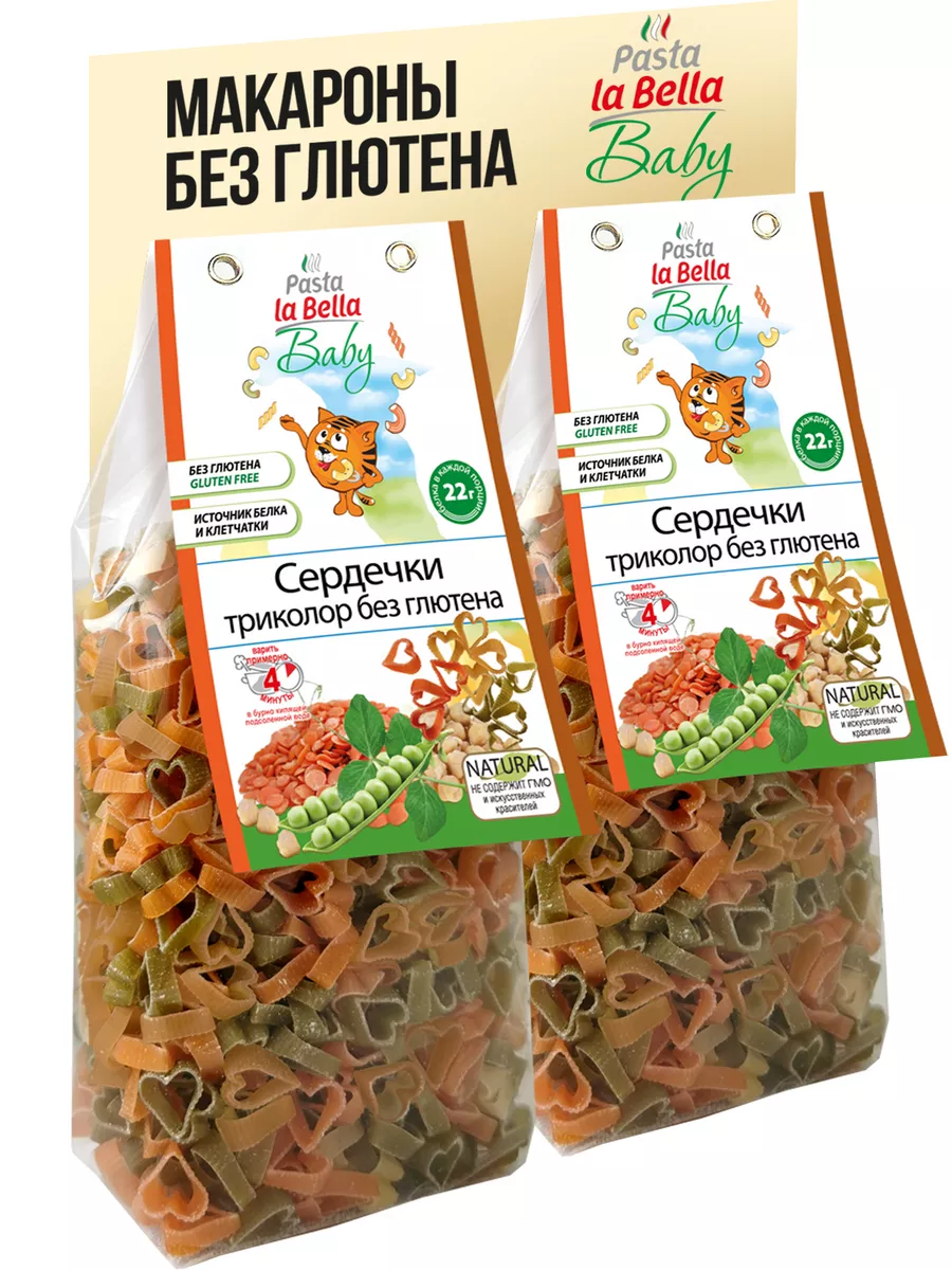 Сердечки триколор без Глютена для детей 2 упаковки