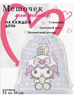 Мешок для обуви Hello Kitty Kuromi