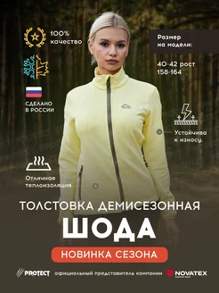 Толстовка Шода демисезонная PROTECT GEAR 255490660 купить за 2 450 ₽ в интернет-магазине Wildberries