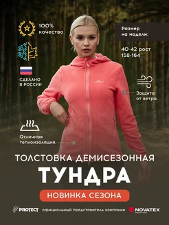 Толстовка Тундра демисезонная PROTECT GEAR 255494477 купить за 2 328 ₽ в интернет-магазине Wildberries