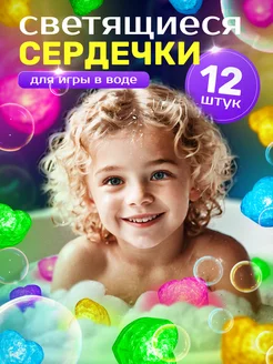 Игрушки для ванной светящиеся сердечки