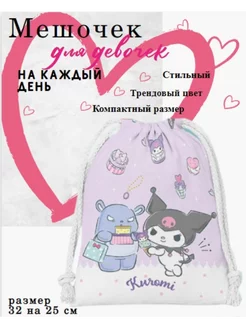 Мешок для обуви Hello Kitty Kuromi