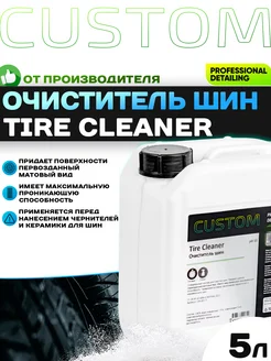 Очиститель шин Tire Cleaner 5 кг