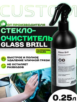 Стеклоочиститель Glass BRILL 250 мл