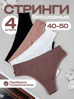 Трусы стринги набор 4шт Fukai 255496609 купить за 500 ₽ в интернет-магазине Wildberries