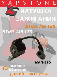 Модуль зажигания (магнето, катушка) STIHL MS 180 MS 170