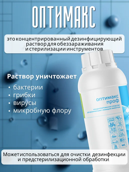 ИНТЕРСЭН-плюс Оптимакс раствор для инструментов 500 мл, 500 мл, фото 2