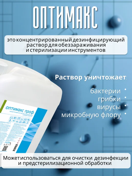 ИНТЕРСЭН-плюс Оптимакс проф 5000 мл, 5 л, фото 2