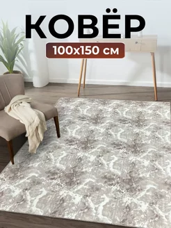 Ковер 100х150 с ворсом комнатный в спальню HOMMY CARPETS 255498586 купить за 688 ₽ в интернет-магазине Wildberries