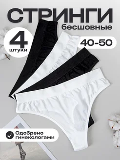 Трусы стринги набор 4 шт Smite 255499240 купить за 395 ₽ в интернет-магазине Wildberries