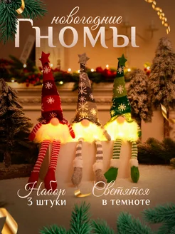 Новогодний сувенир фонарик Гном набор 3шт Holiday Magazine 255499530 купить за 399 ₽ в интернет-магазине Wildberries