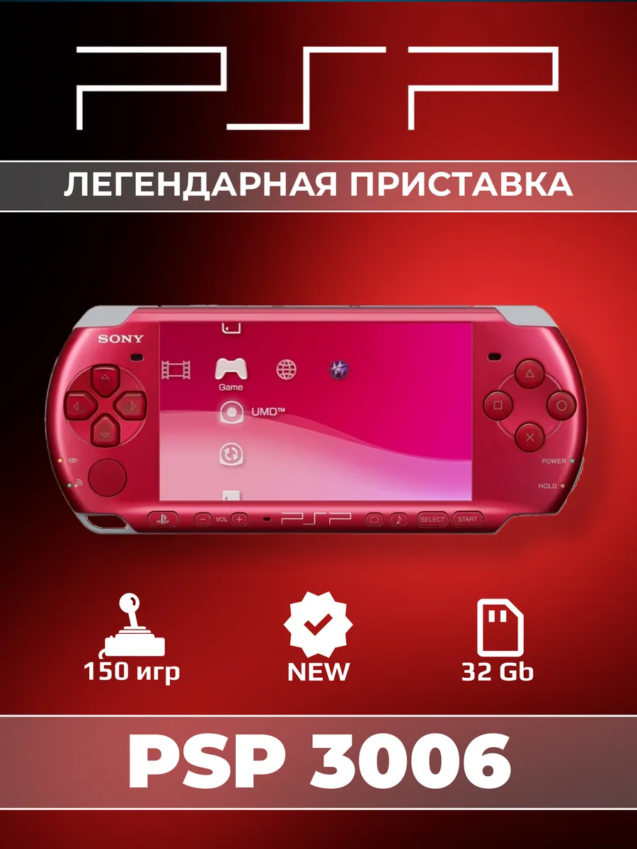 SONY Игровая приставка PSP 3006 Красная New