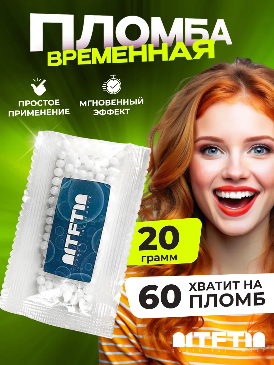 Накладные зубы временная...