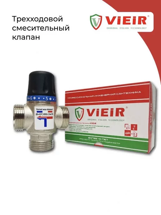 vieir Термостатический смесительный клапан 1", 20-45 С, вариант, фото 2