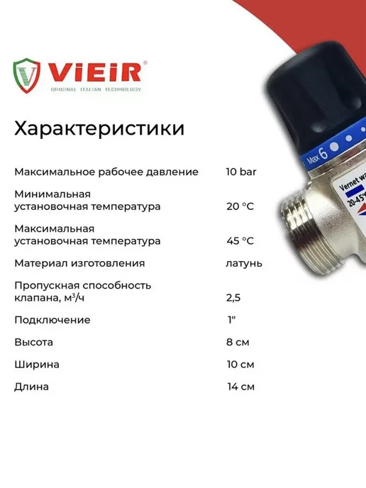 vieir Термостатический смесительный клапан 1", 20-45 С, вариант, фото 4