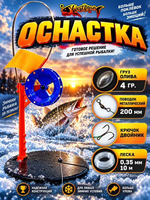 Westman Жерлица зимняя оснащенная Стойка, набор 10 штук, синий, фото 2