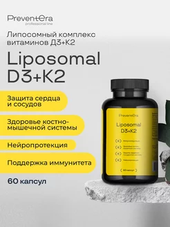 Липосомальный комплекс витаминов D3 и K2