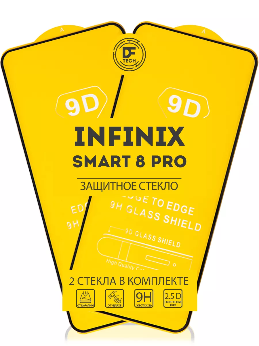 Защитное стекло для INFINIX SMART 8 PRO