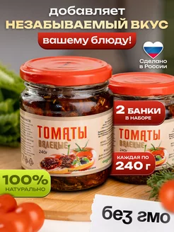 Вяленые томаты в масле х2,помидоры сушеные,постный продукт