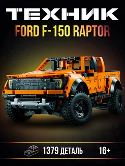 Конструктор Техник Ford F-150 Raptor 1379 деталей LEGO 255517461 купить за 2 507 ₽ в интернет-магазине Wildberries