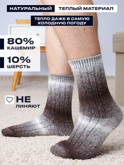 Носки мужские кашемировые градиент