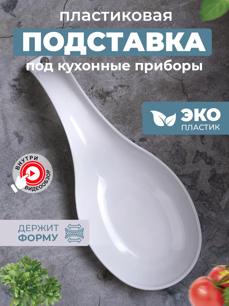 Подставка под ложку белая