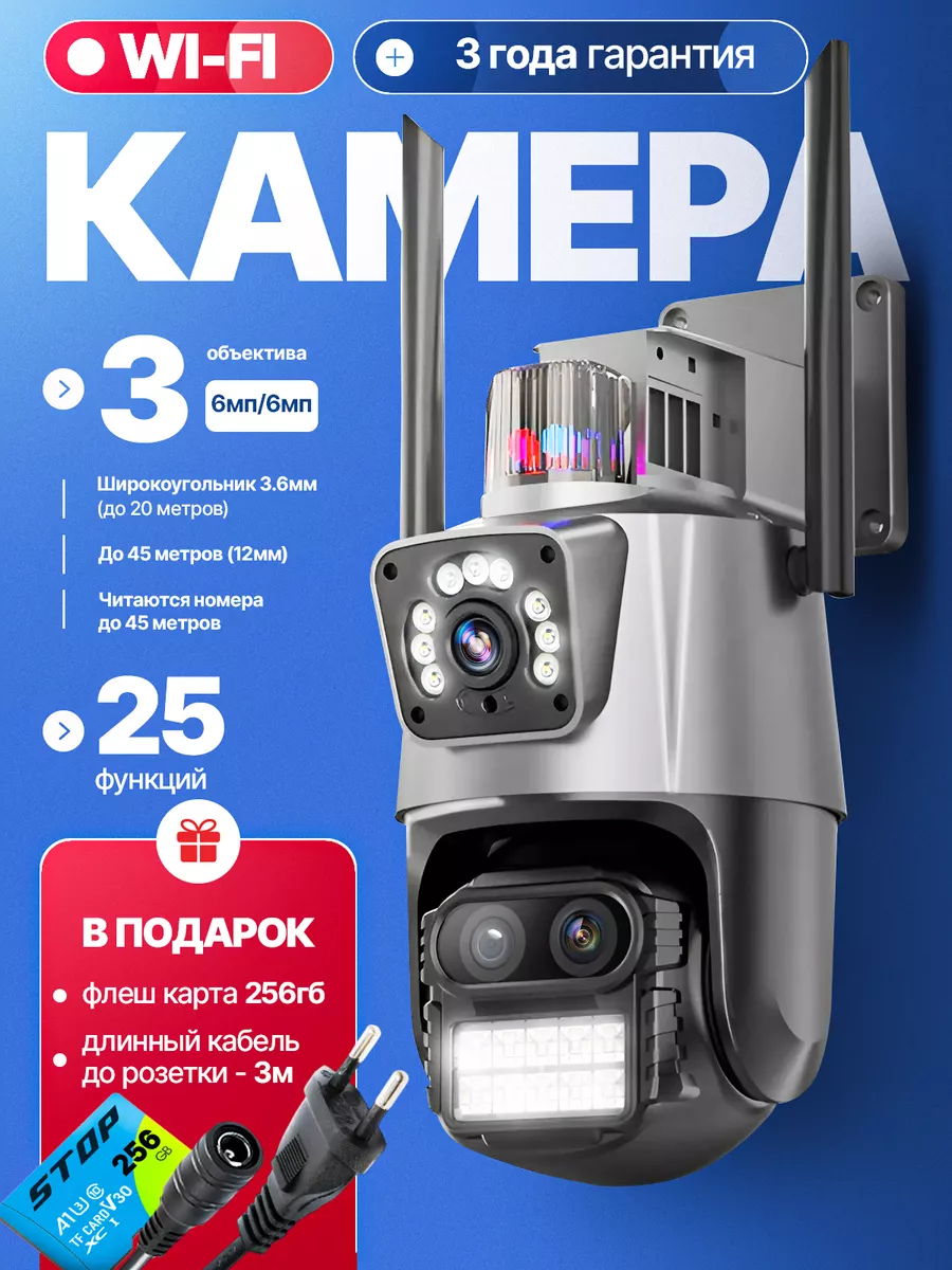 Камера видеонаблюдения WIFI