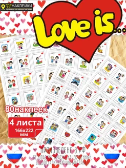 Наклейки в ежедневник Love is