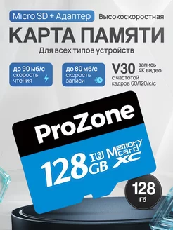 Карта памяти micro sd 128гб флешка для телефона