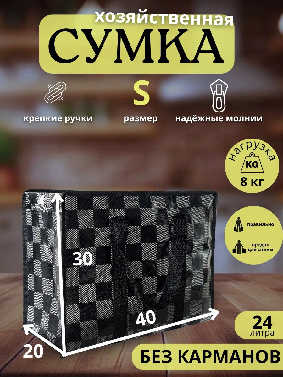 Сумка баул хозяйственная и для переезда