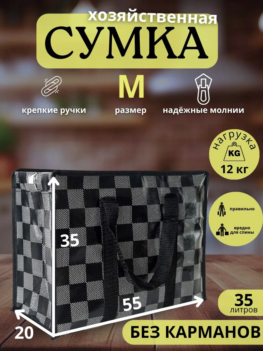 Сумка баул хозяйственная и для переезда