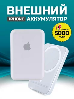 Внешний аккумулятор Повербанк MagSafe Battery Pack Powerbank SoundHit 255533627 купить за 852 ₽ в интернет-магазине Wildberries