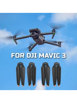 КОМПЛЕКТ пропеллеров для DJI Mavic 3 Pro Classic T