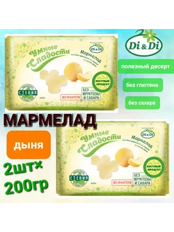 Мармелад желейный "Дыня" без сахара 2шт×200гр