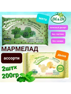 Мармелад желейный "Мята дыня" без сахара 2шт×200гр