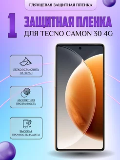 Защитная плёнка для Tecno Camon 30 4G ПРОЗРАЧНАЯ 1 шт V-LanD 255535164 купить за 180 ₽ в интернет-магазине Wildberries