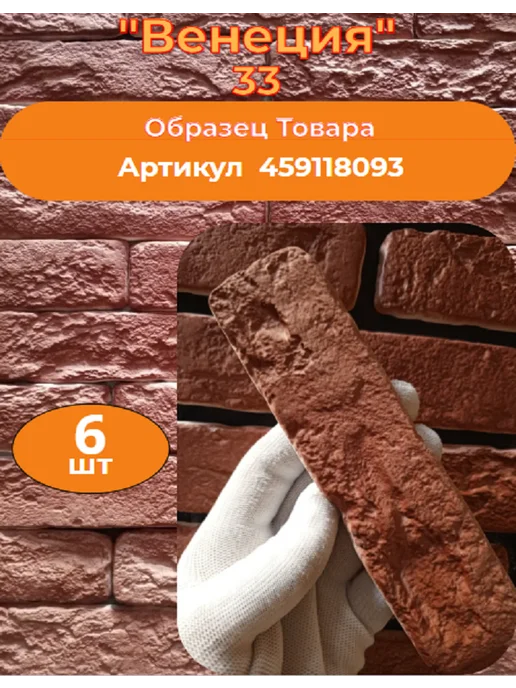 Уваровский Декор Декоративный кирпич гипсовый "Венеция" Цвет 33, 84шт, 84 шт, фото 2