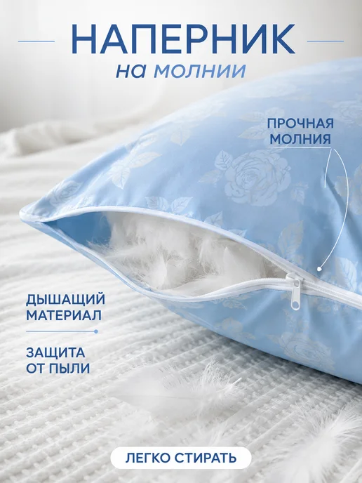 Paradice Наперники 50х70 с молнией для перьевых подушек - 4 шт, 70x70, 2 шт, фото 2