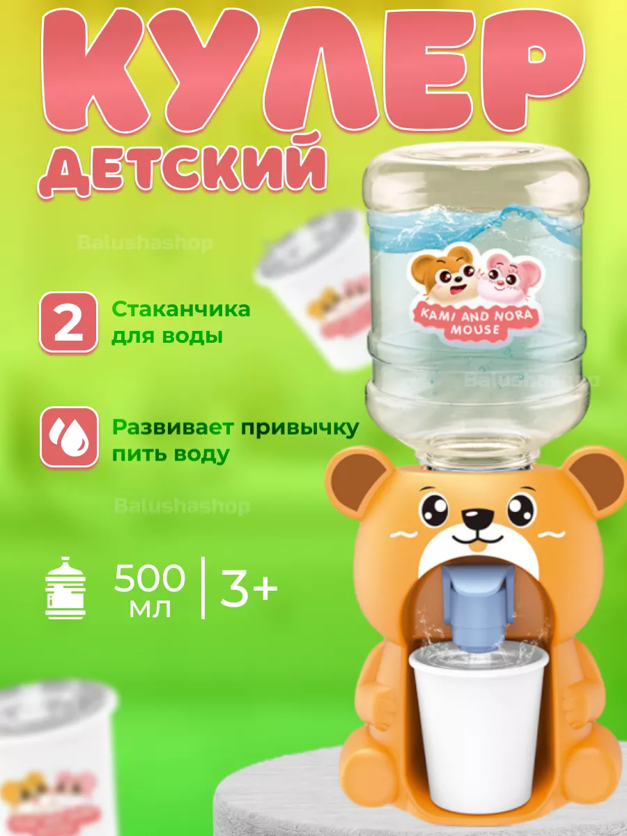 Кулер детский для воды...