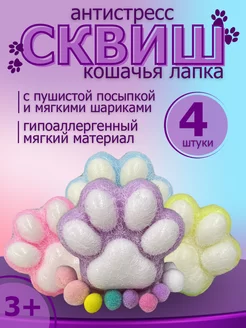 Игрушка антистресс мягкие кошачьи лапки 4 в 1