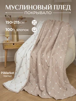 Покрывало на кровать 150х215 PiMarket Textile 255540264 купить за 2 450 ₽ в интернет-магазине Wildberries