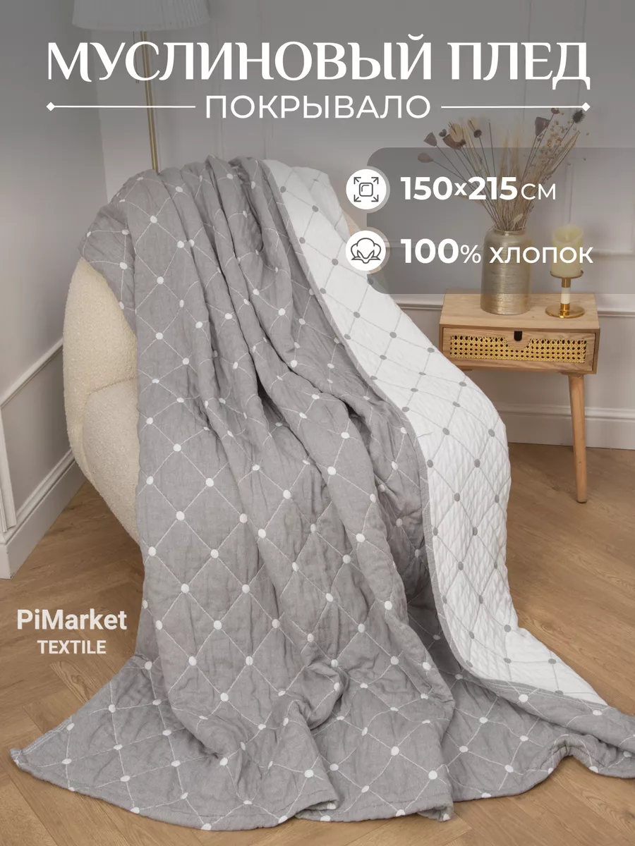 Покрывало на кровать 150х215