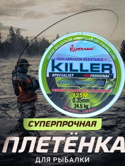 Плетенка шнур для рыбалки 4 жильный 0,35мм 125 меторв Астраханский улов 255540518 купить за 400 ₽ в интернет-магазине Wildberries