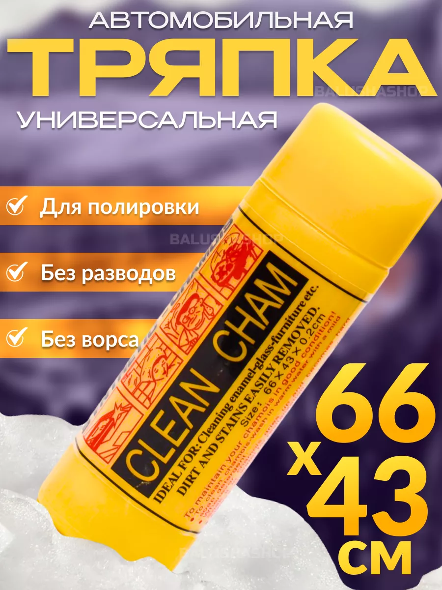 Тряпка для машины без разводов