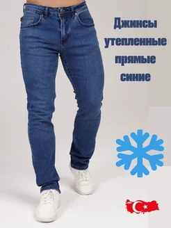 Джинсы прямые утепленные на флисе