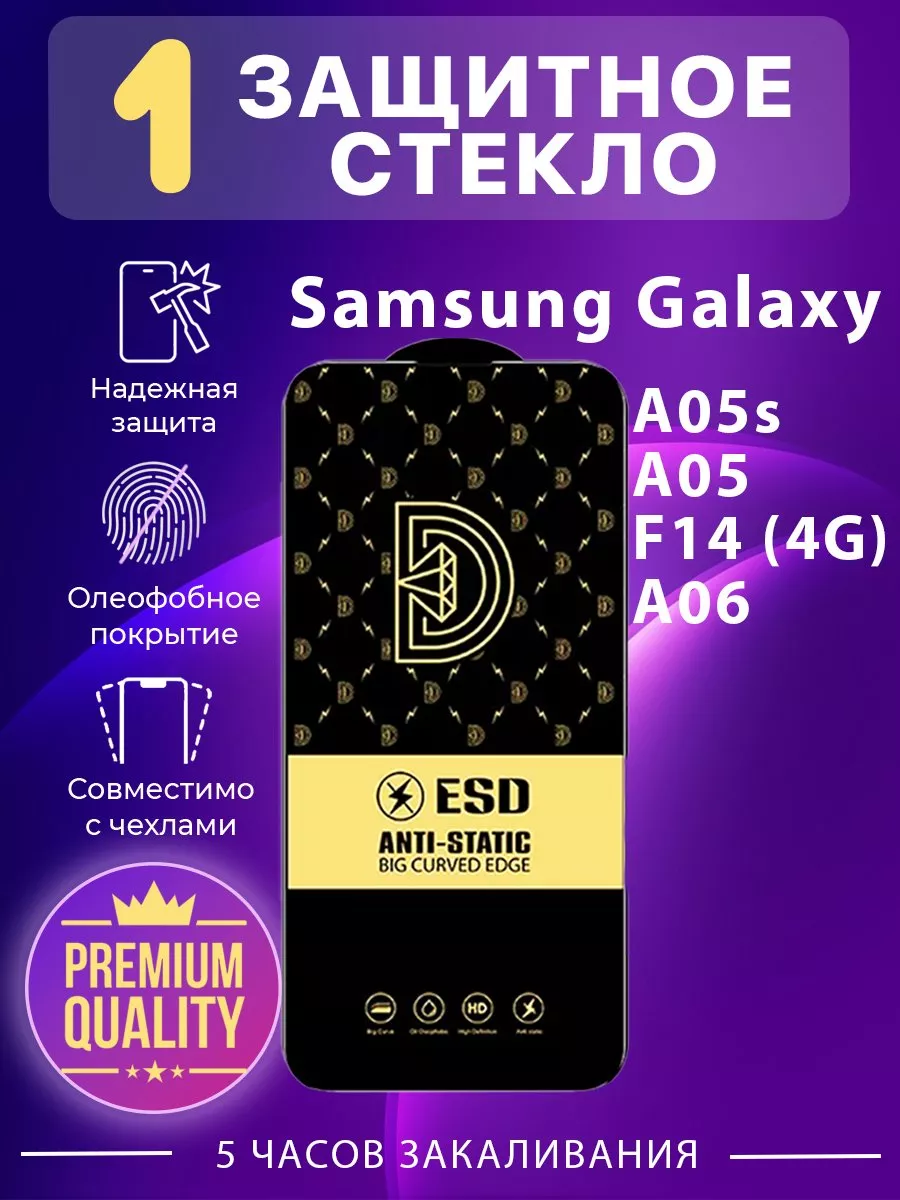 Защитное стекло для Samsung Galaxy