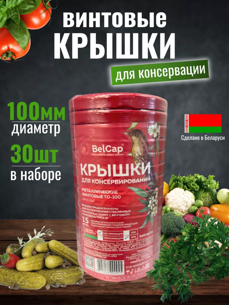 Крышка ТО-100 - 30 шт винтовая твист-офф металлическая