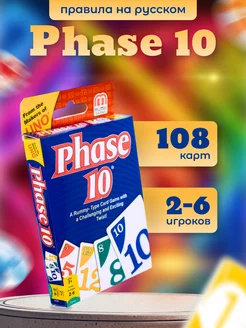 Phase 10 игра карточная