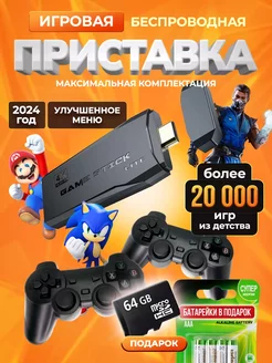 Игровая приставка HDMI с беспроводными джойстиками