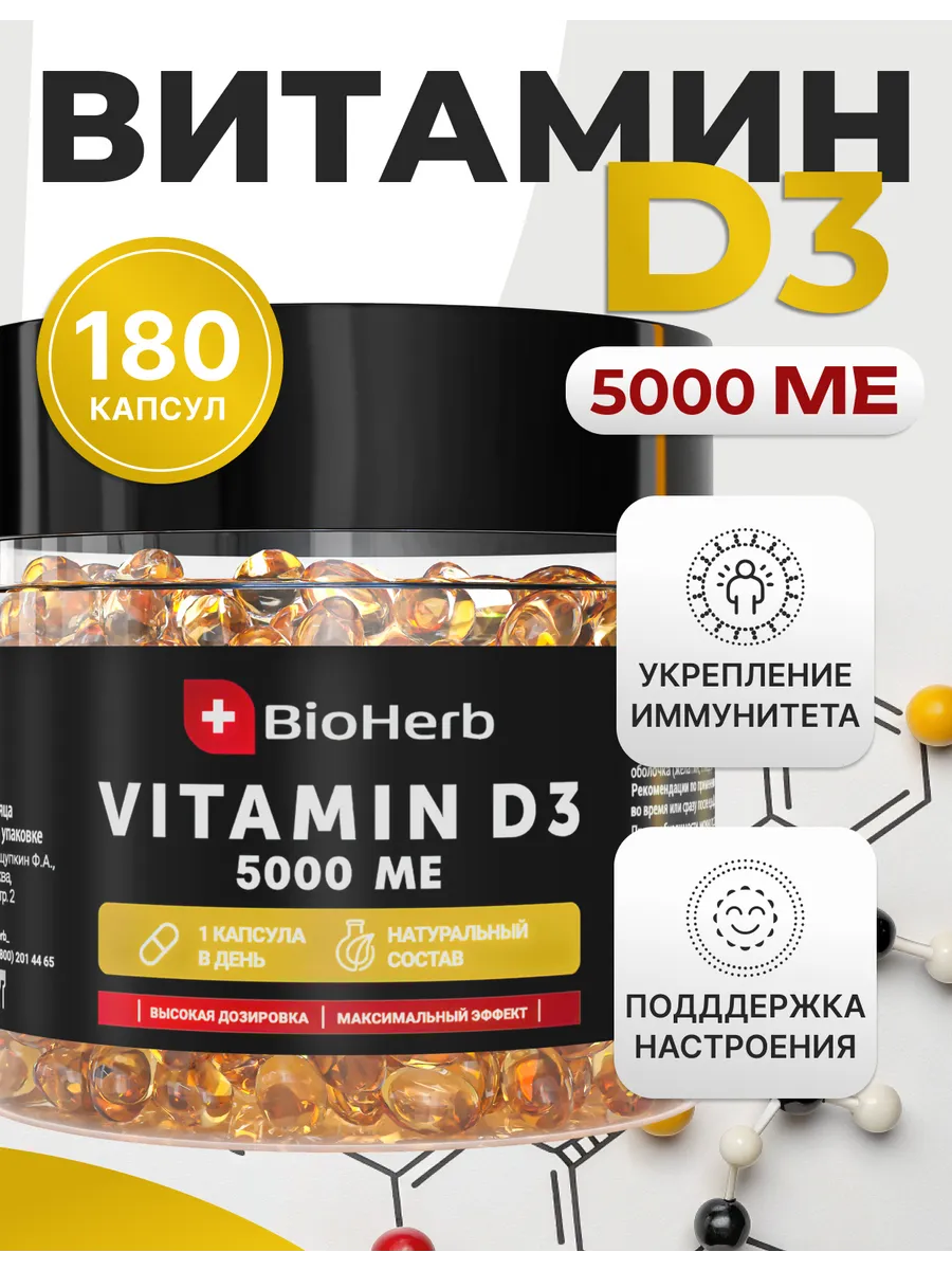 Витамин Д3 5000 МЕ...